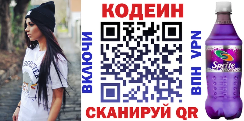 Кодеиновый сироп Lean Purple Drank  Струнино 
